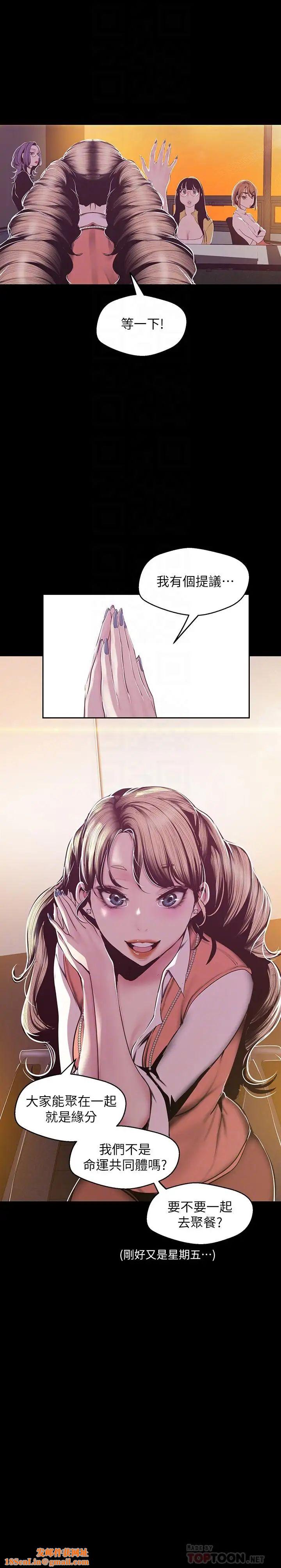 美丽新世界第75话-专案小组朝夜店前进