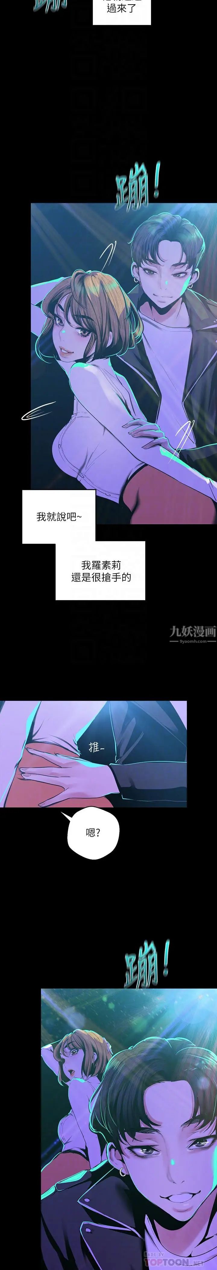 美丽新世界第76话-传来触感的热舞