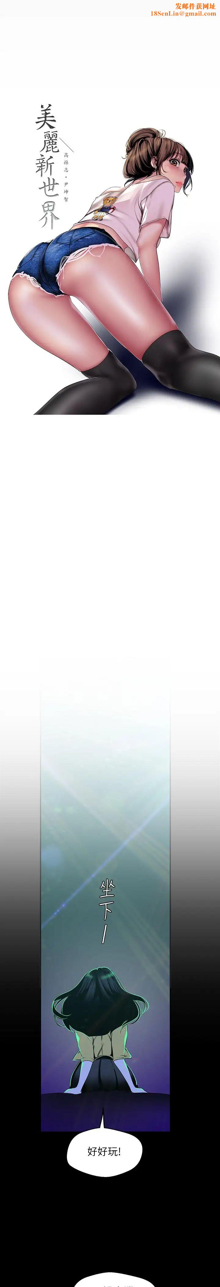 美丽新世界第76话-传来触感的热舞