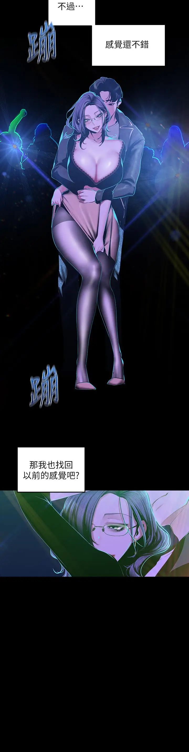 美丽新世界第76话-传来触感的热舞