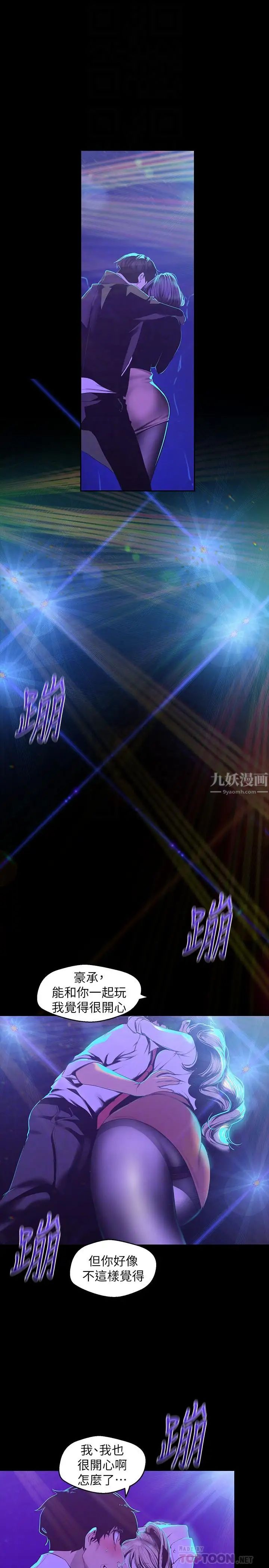 美丽新世界第76话-传来触感的热舞