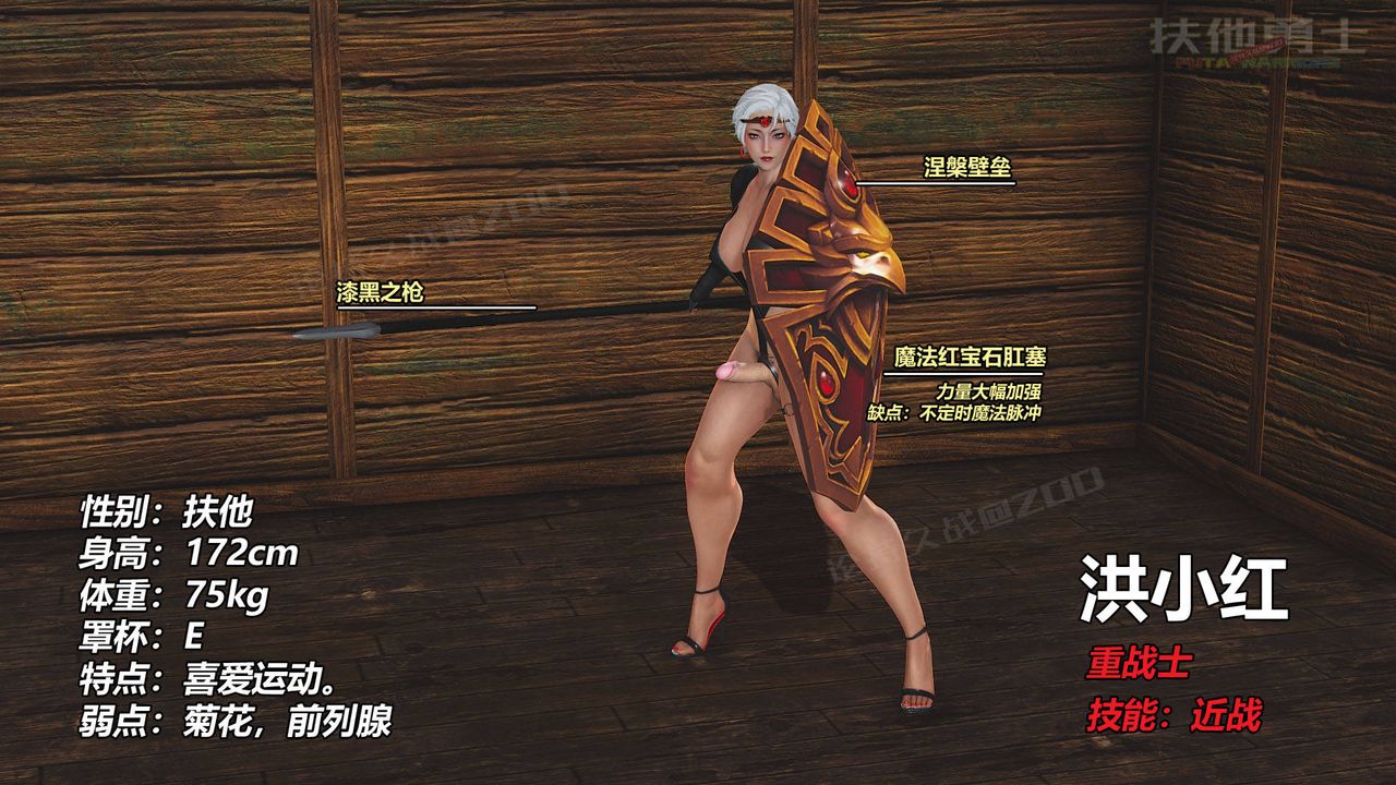 [3D]扶他勇士第18话