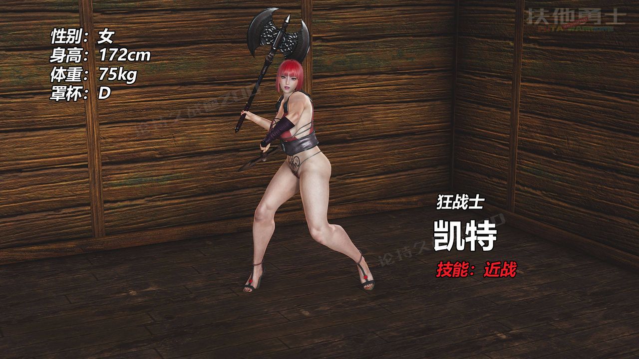 [3D]扶他勇士第18话