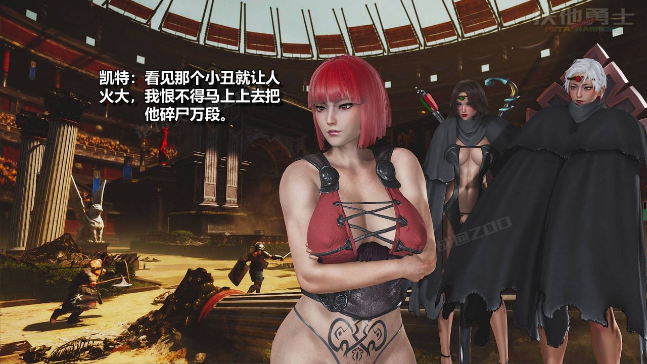 [3D]扶他勇士第18话