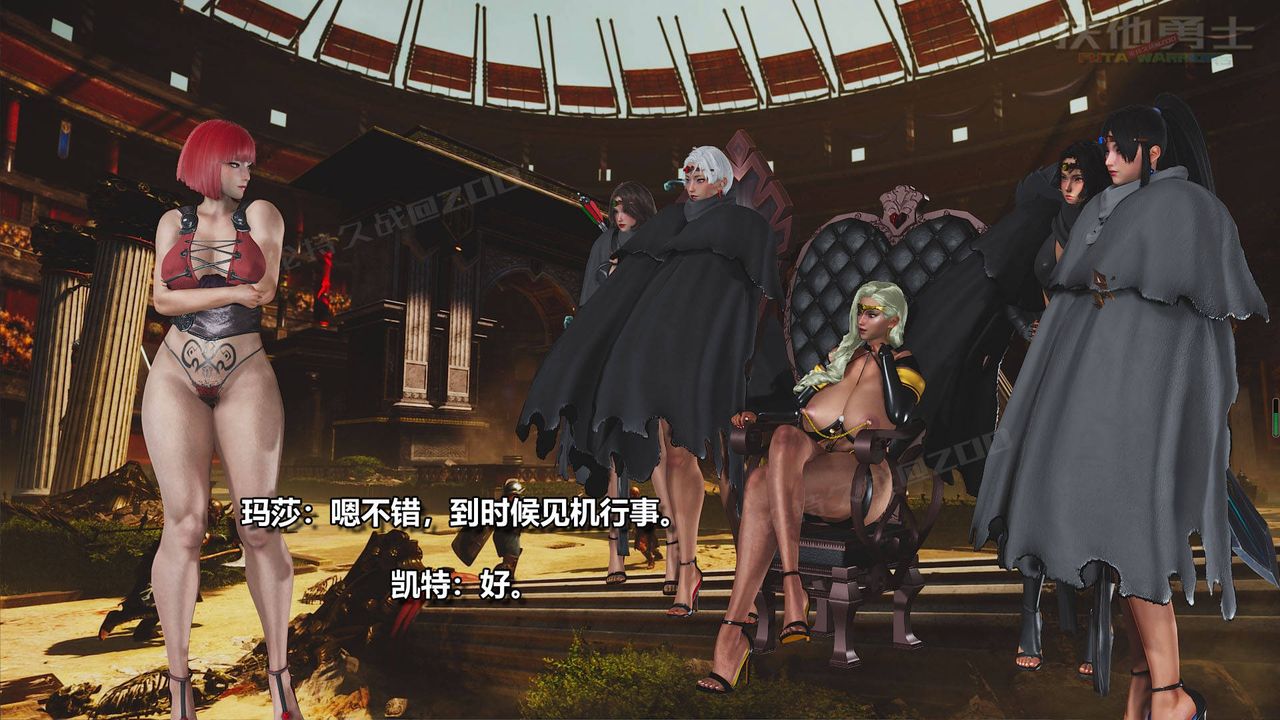 [3D]扶他勇士第18话