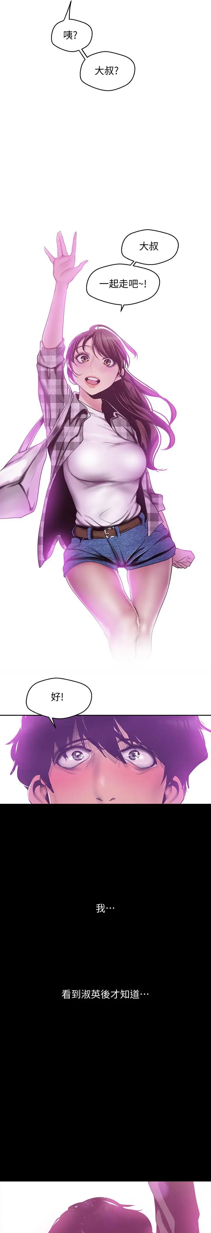 美丽新世界第79话-副社长的另一个阴谋