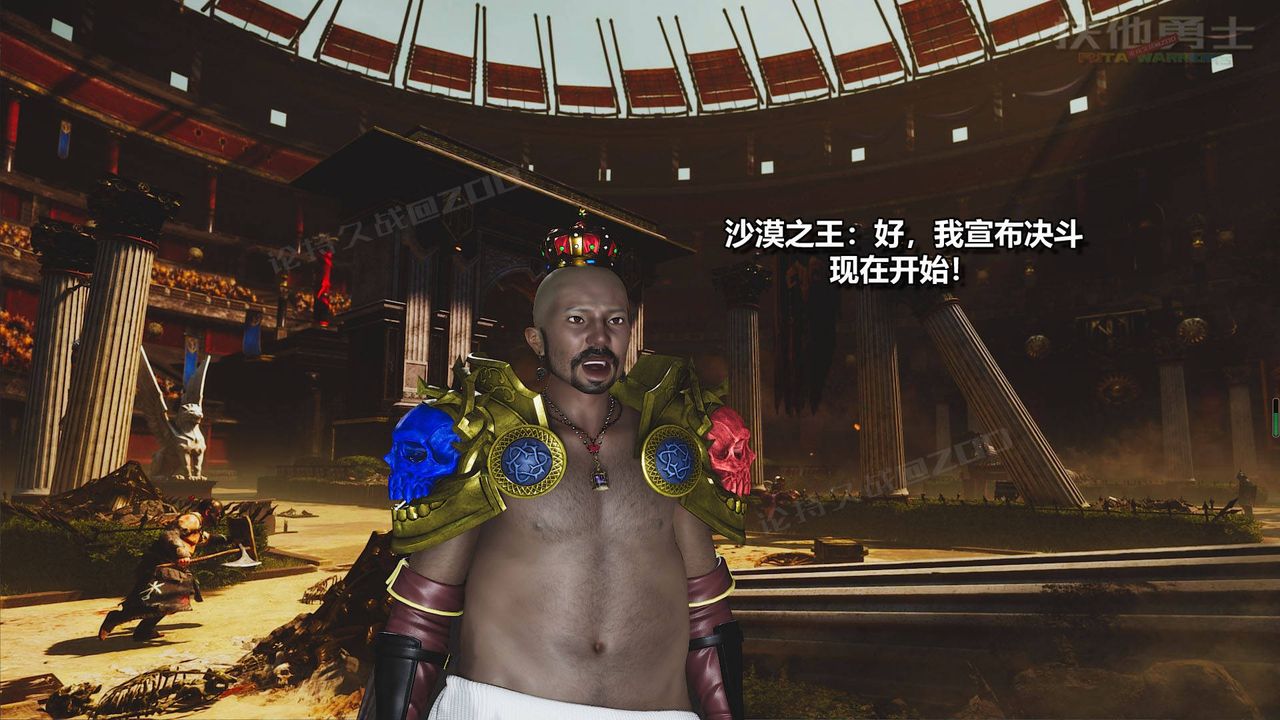 [3D]扶他勇士第18话