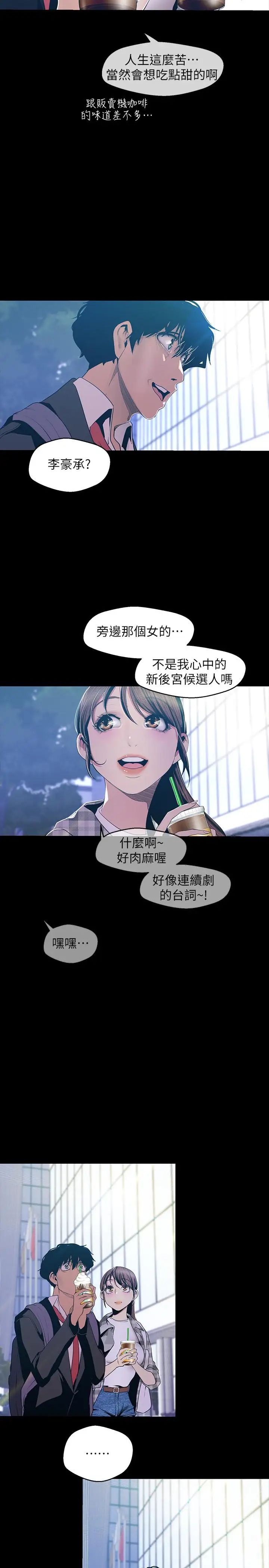 美丽新世界第79话-副社长的另一个阴谋