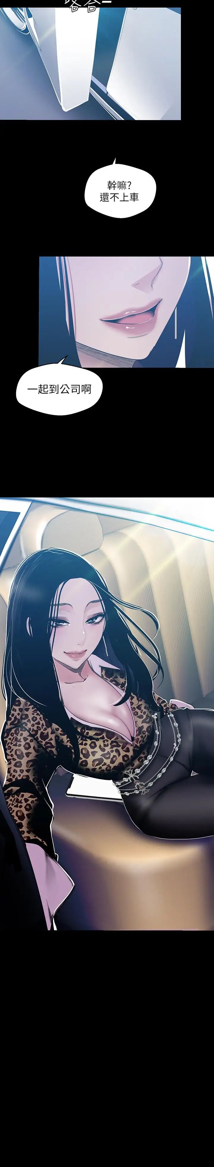 美麗新世界第79話-副社長的另一個陰謀