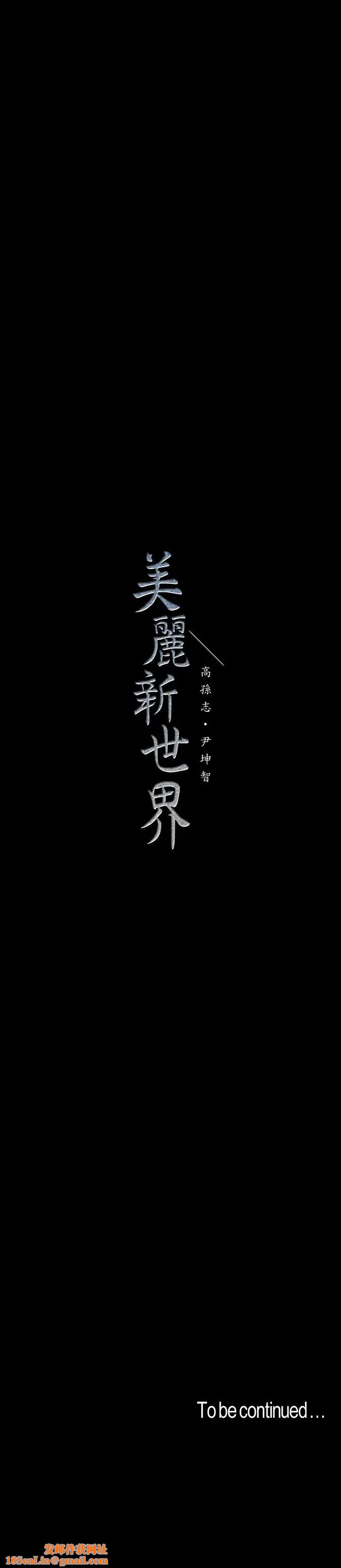 美丽新世界第79话-副社长的另一个阴谋