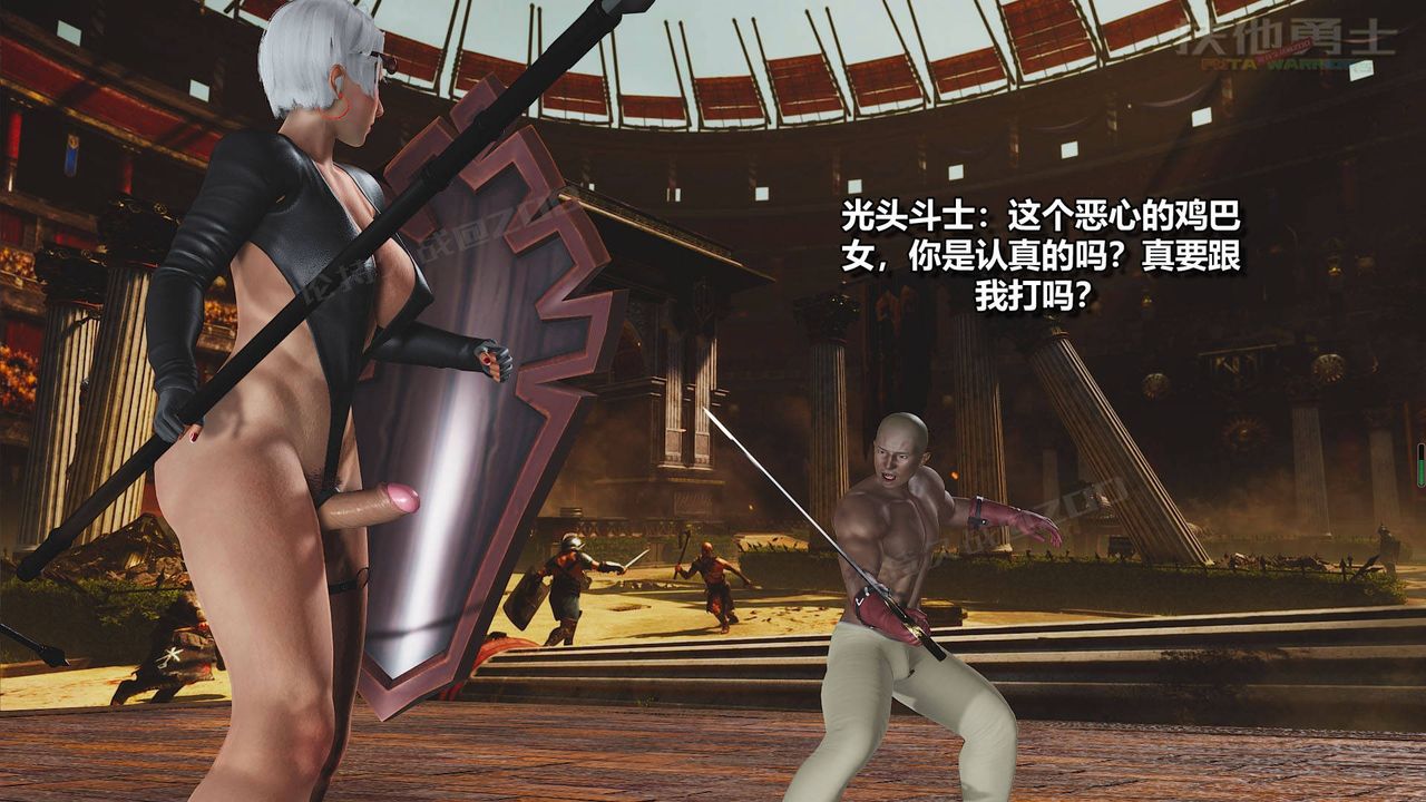 [3D]扶他勇士第18话