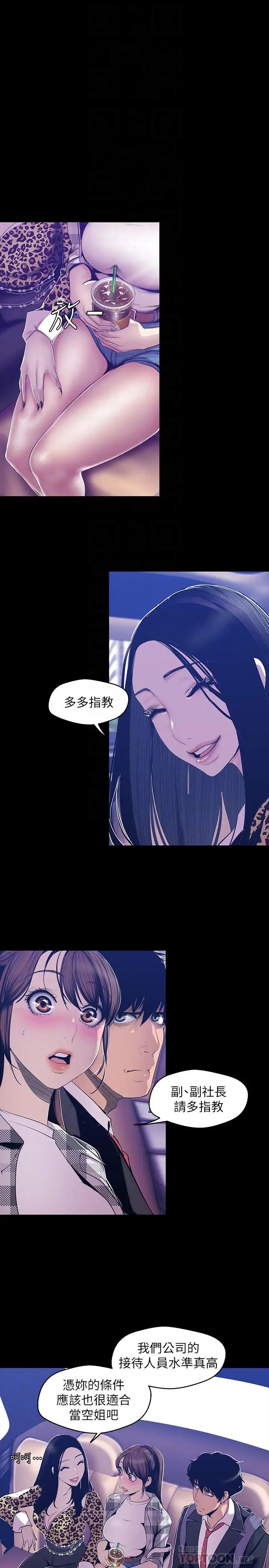 美丽新世界第80话-什么都别问，来安慰我吧