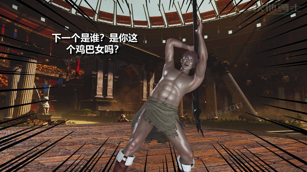 [3D]扶他勇士第18话