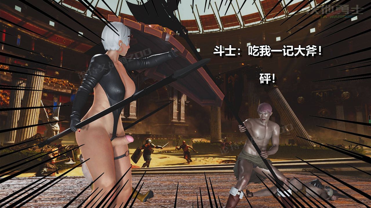 [3D]扶他勇士第18话