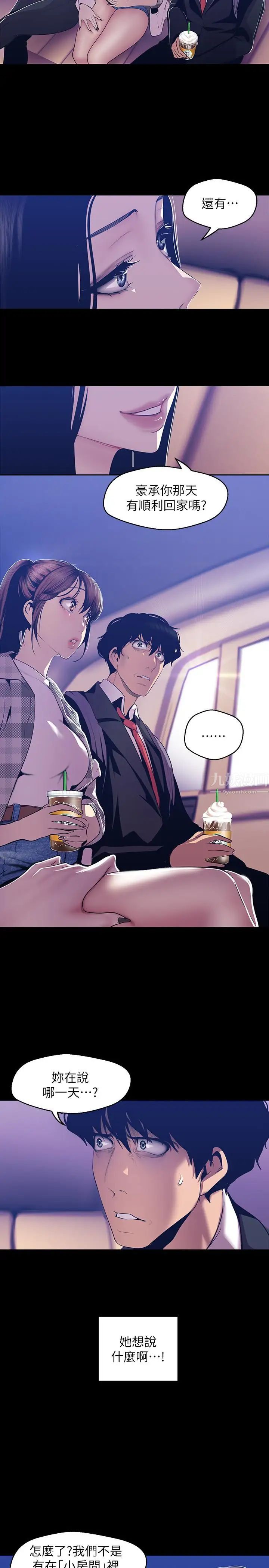 美丽新世界第80话-什么都别问,来安慰我吧