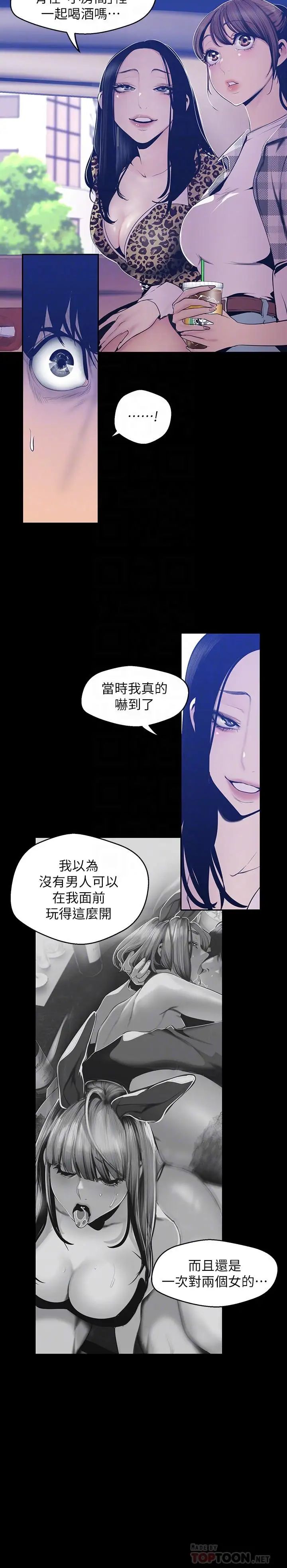 美丽新世界第80话-什么都别问,来安慰我吧