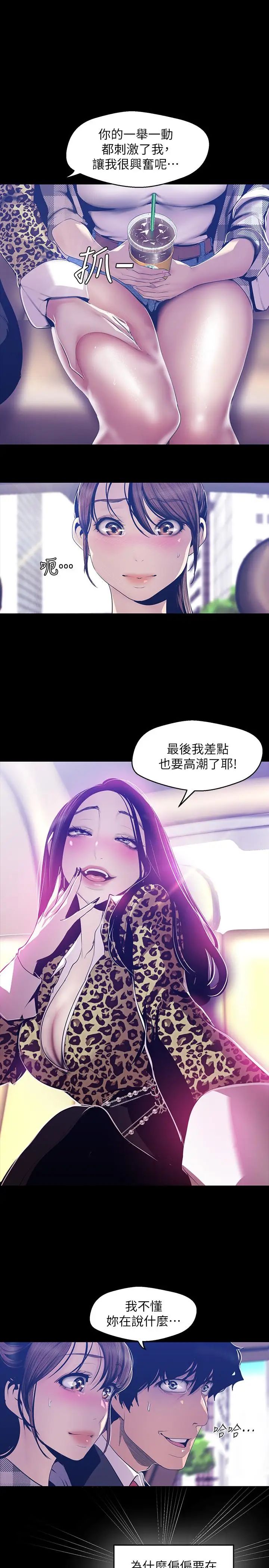 美丽新世界第80话-什么都别问,来安慰我吧