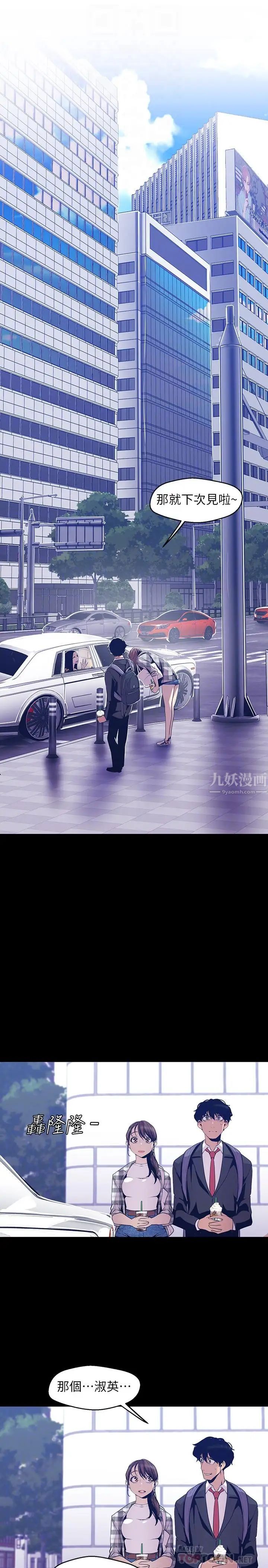 美麗新世界第80話-什麼都別問，來安慰我吧