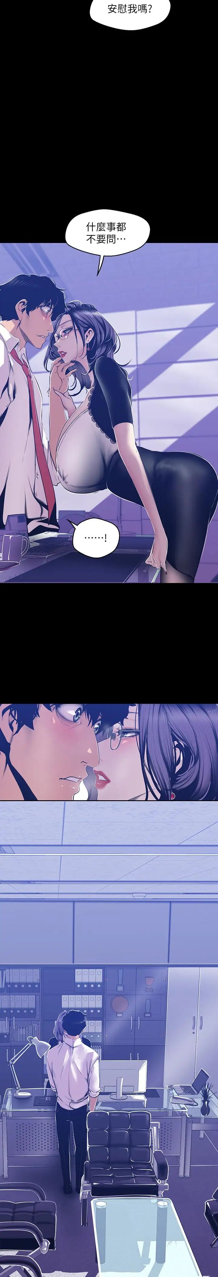 美丽新世界第80话-什么都别问,来安慰我吧