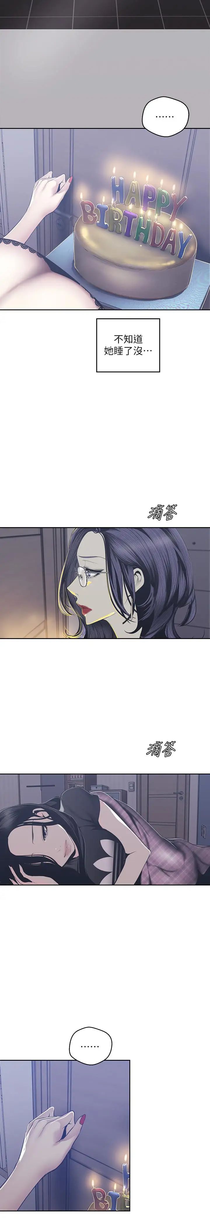 美丽新世界第80话-什么都别问,来安慰我吧