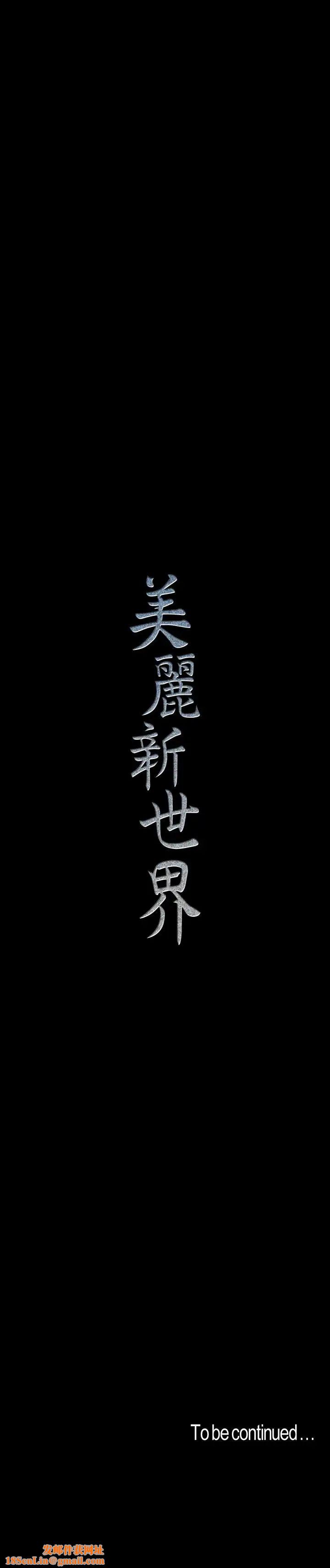 美丽新世界第80话-什么都别问，来安慰我吧