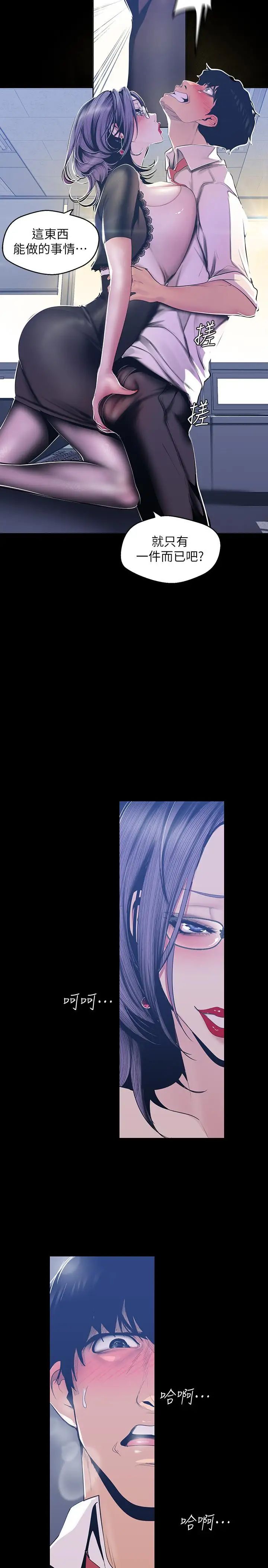 美丽新世界第81话-废话少说,做就对了