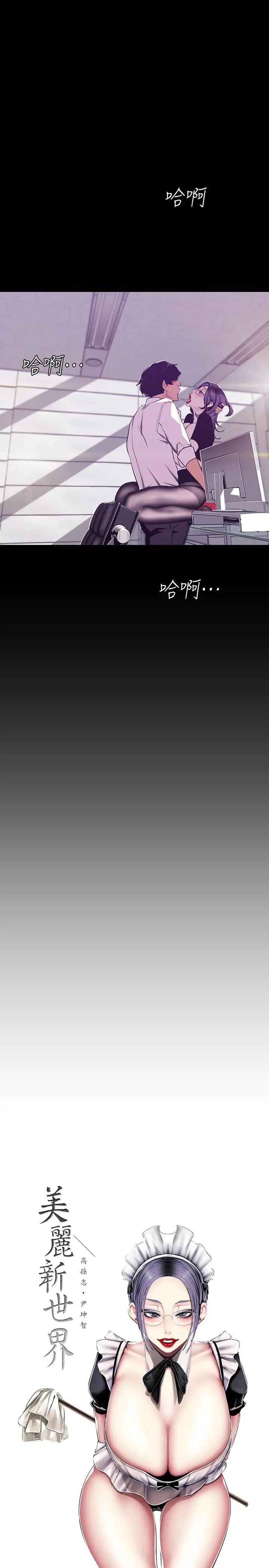 美丽新世界第81话-废话少说，做就对了