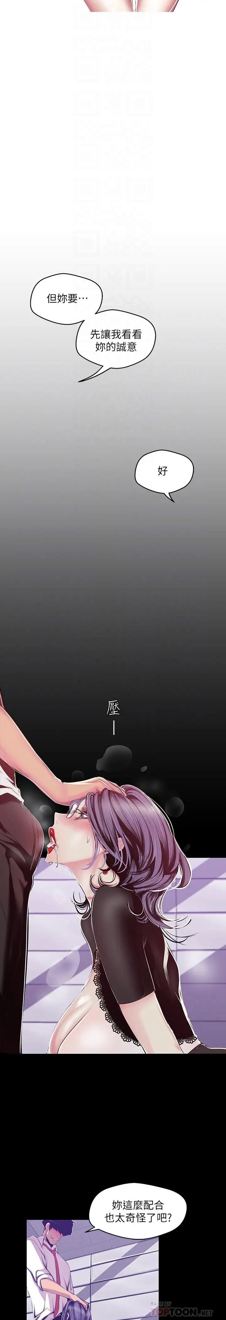 美丽新世界第81话-废话少说,做就对了