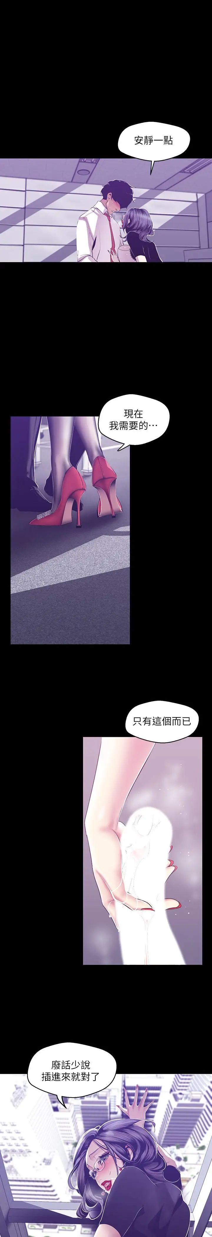 美丽新世界第81话-废话少说，做就对了