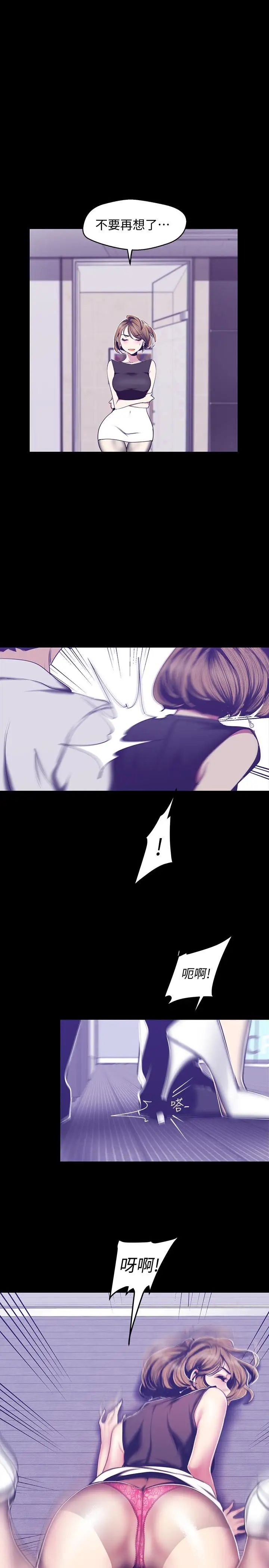 美丽新世界第82话-饥渴的罗素莉登场