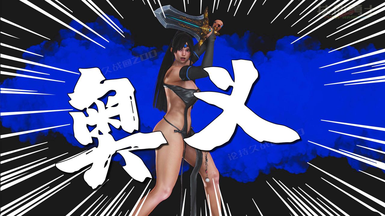 [3D]扶他勇士第19话