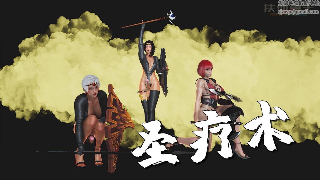 [3D]扶他勇士第19话