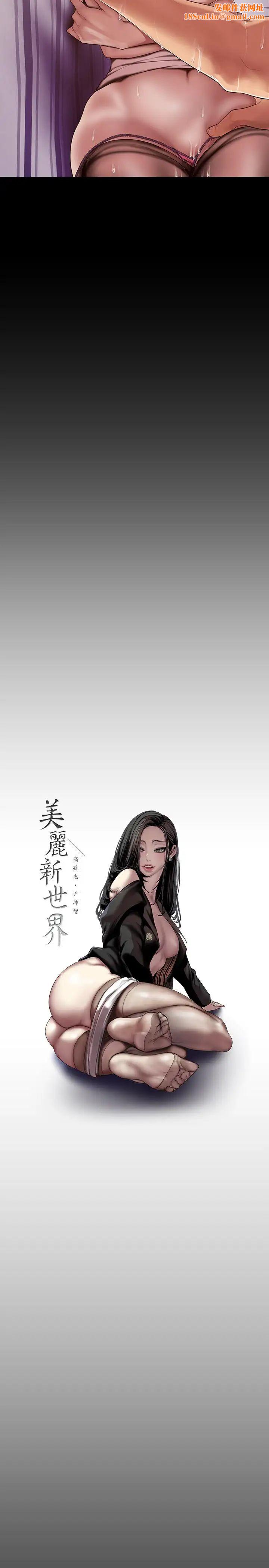 美丽新世界第85话-想都没想过的淫荡姿势