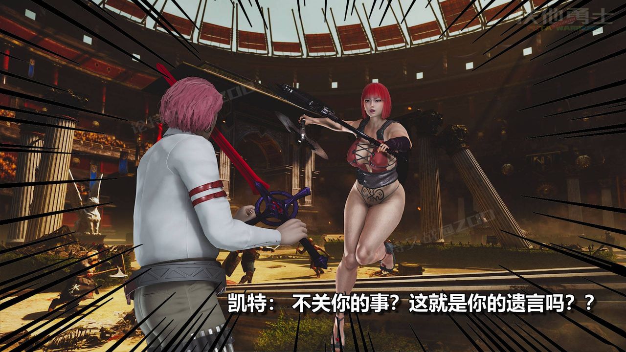 [3D]扶他勇士第19话