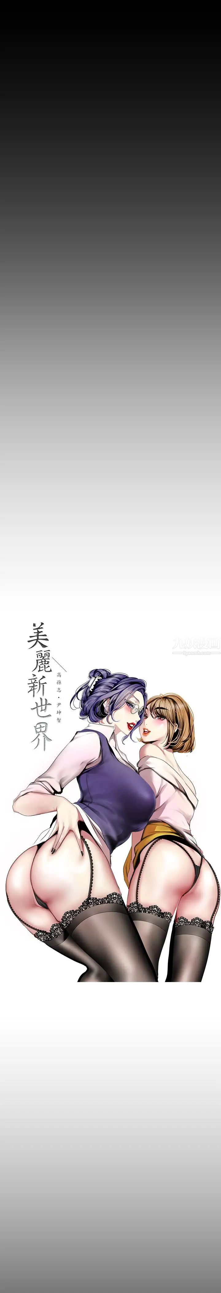 美丽新世界第87话-边磨蹭边贴近的罗素莉