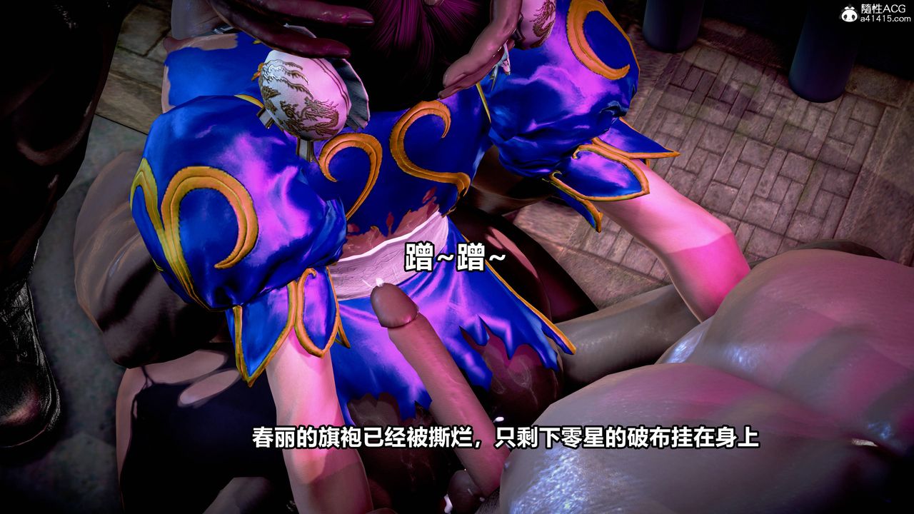 [3D]极上美脚女警官绝望堕落-咏誌和春丽第10话