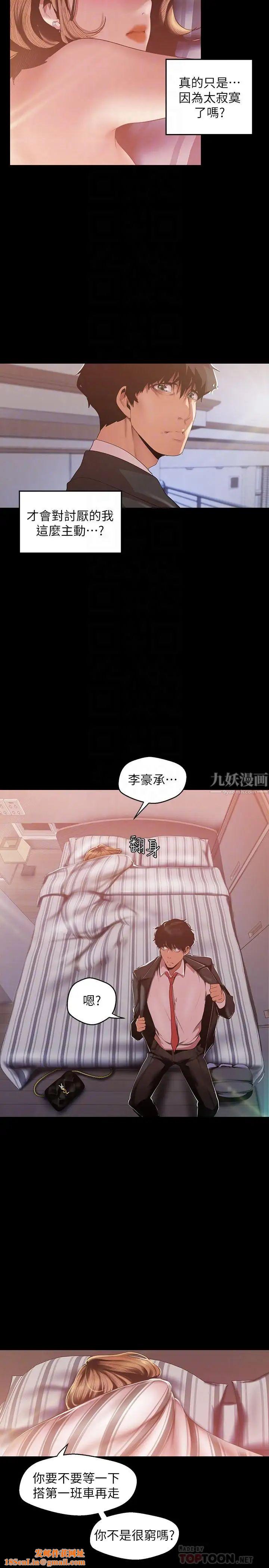 美丽新世界第88话-罗素莉难以理解的内心