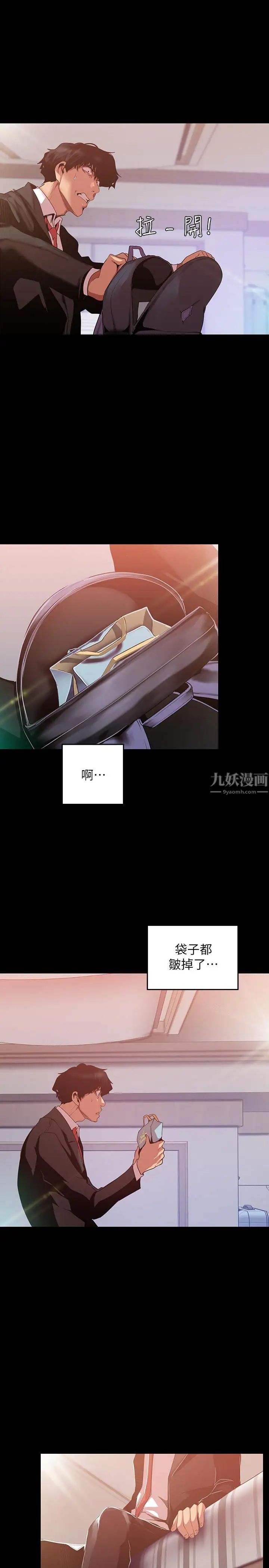 美丽新世界第88话-罗素莉难以理解的内心