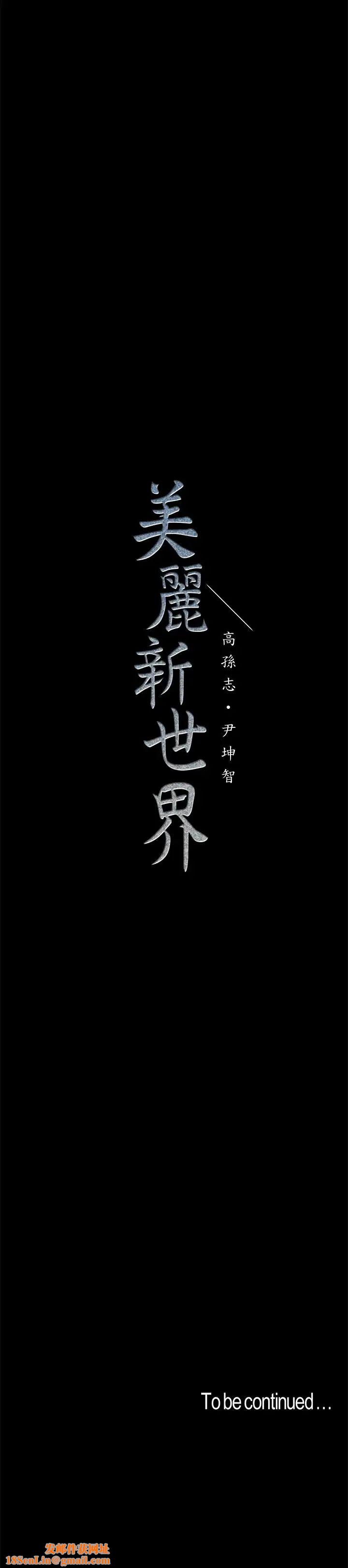 美丽新世界第88话-罗素莉难以理解的内心