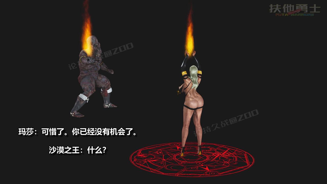 [3D]扶他勇士第19话