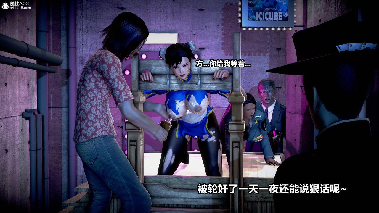 [3D]极上美脚女警官绝望堕落-咏誌和春丽第11话