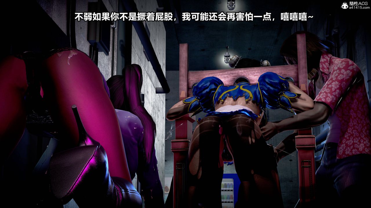 [3D]极上美脚女警官绝望堕落-咏誌和春丽第11话