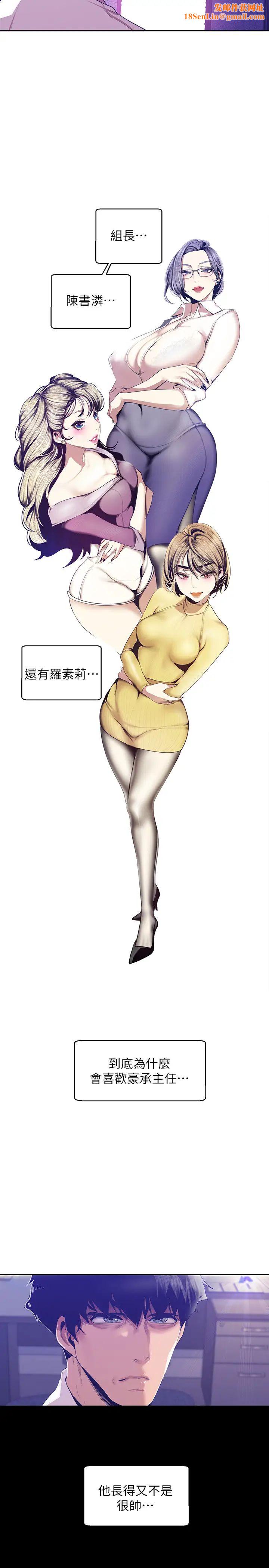 美丽新世界第89话-豪承主任,我忍不住了