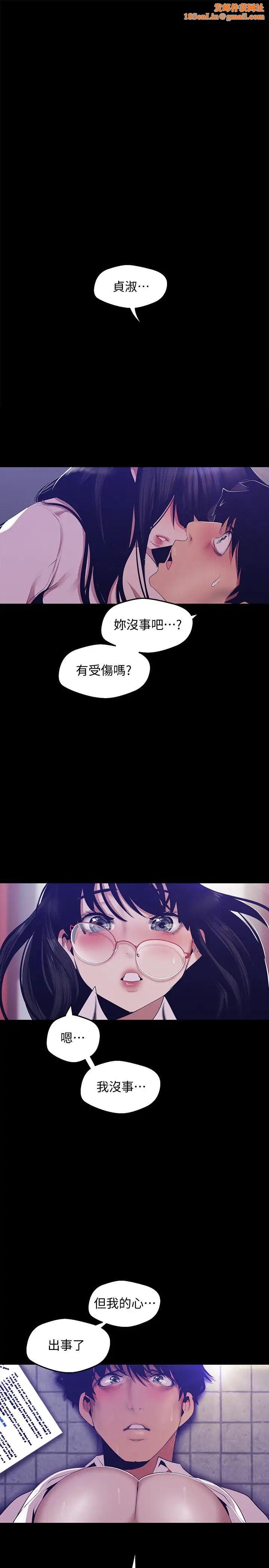 美丽新世界第90话-下定决心的贞淑