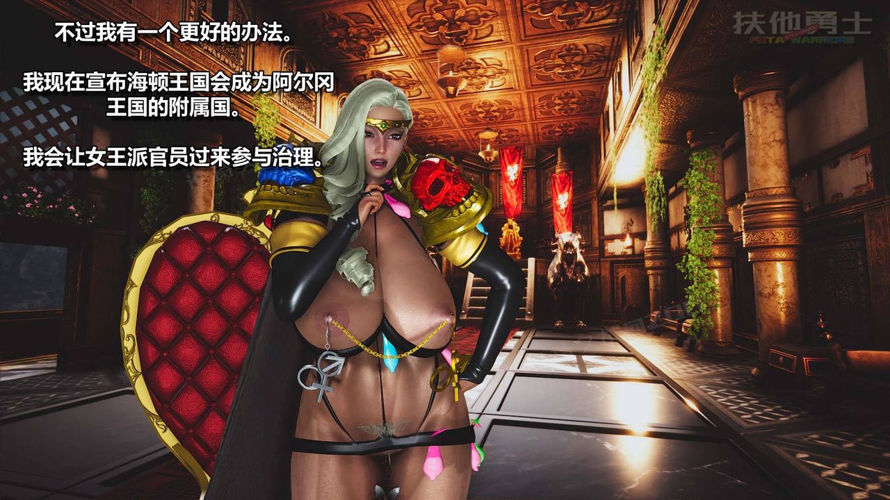 [3D]扶他勇士第20话