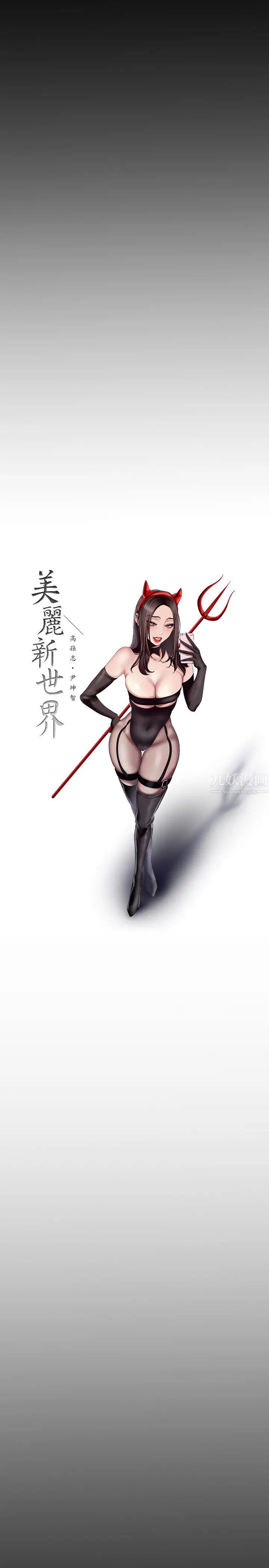 美丽新世界第90话-下定决心的贞淑