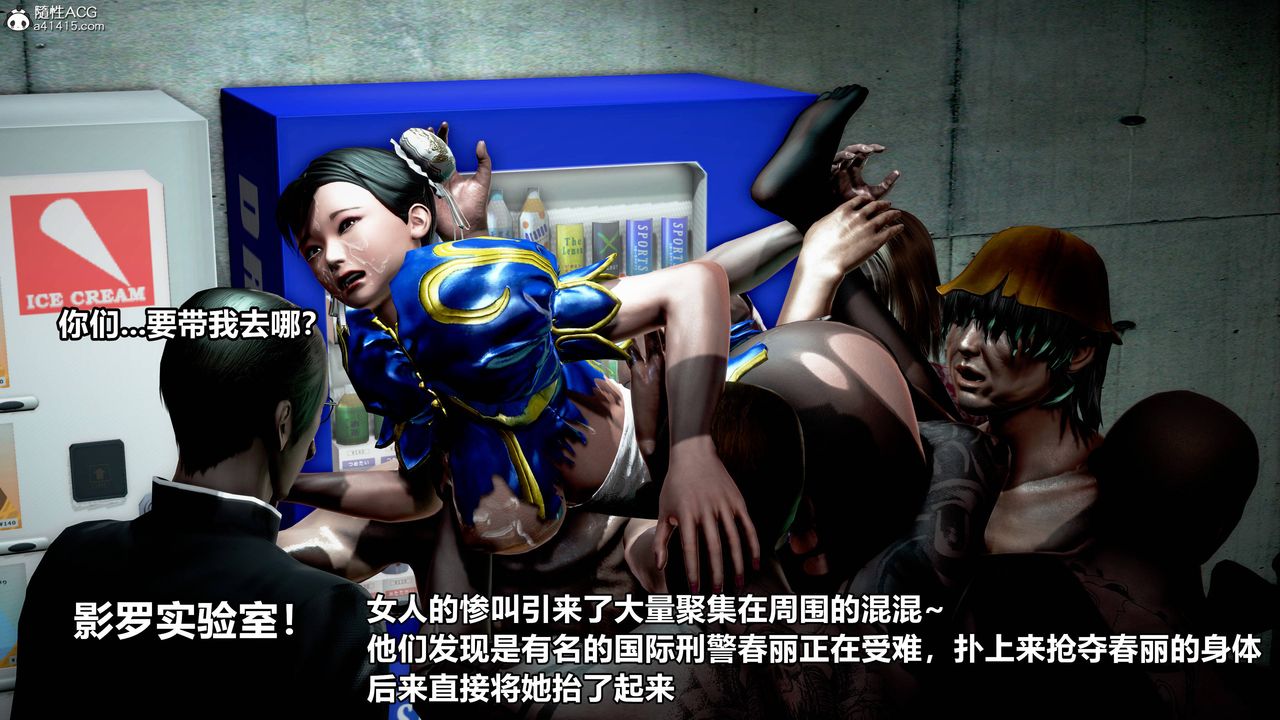 [3D]极上美脚女警官绝望堕落-咏誌和春丽第11话