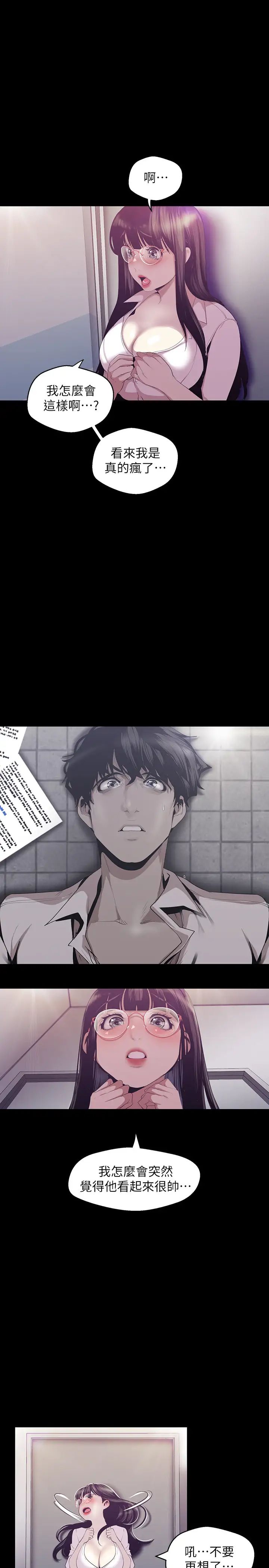 美丽新世界第90话-下定决心的贞淑