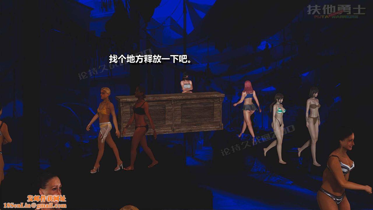 [3D]扶他勇士第20话