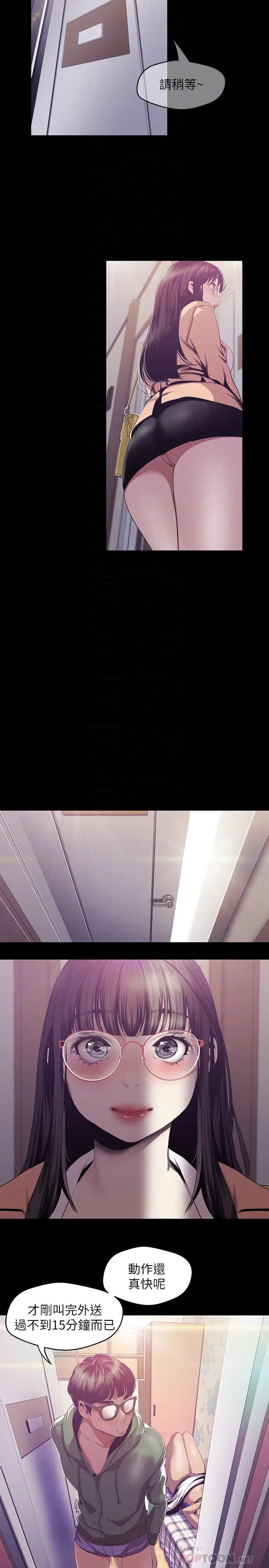 美丽新世界第90话-下定决心的贞淑